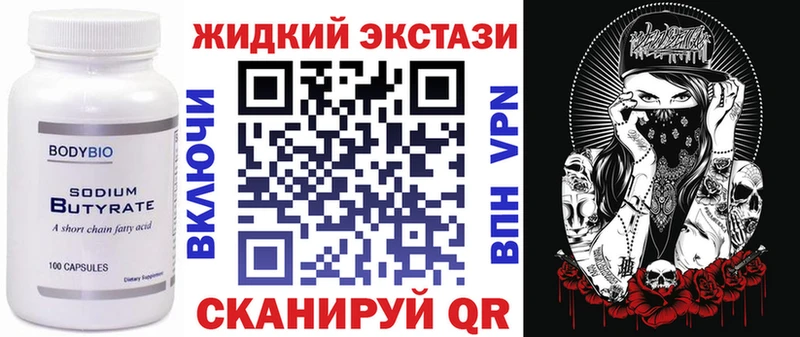 Бутират Butirat  Купить где  Чехов 